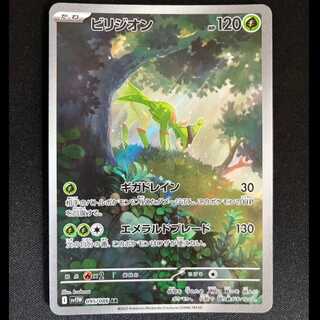 # Virizion AR 095/086 1枚
