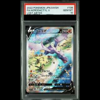 [PSA10] AerodactylV 《SA》 (SR) {106/100} [S11/Disappear Abyss] [SS 1枚