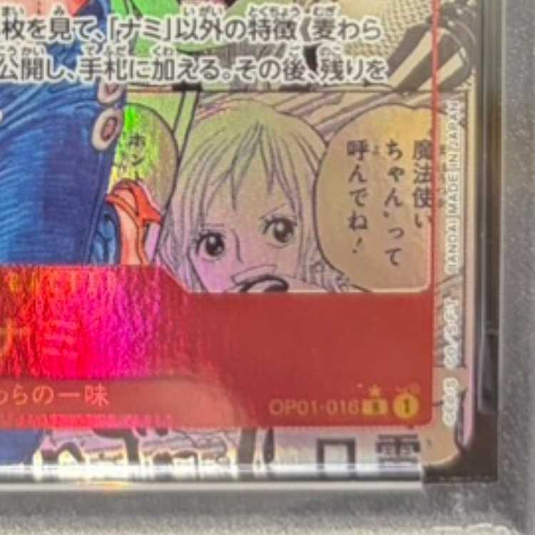 [PSA10] Nami (Parallel) (Super Parallel) (Comic Parallel, Comic Parallel, Cartoon Background) P-R OP01-016 1枚
