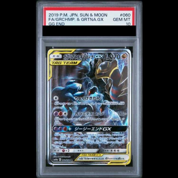 [PSA10] Garchomp&GiratinaGX 《SA》 (SR) {060/054} [SM10a/Gee-Gee End] [SM 1枚