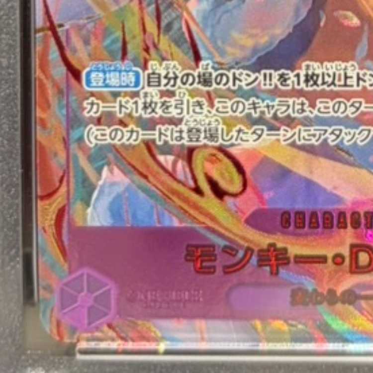PSA10] Monkey D. Luffy (Parallel) (3rd ANNIVERSARY SET) P-SEC OP09-119 1枚