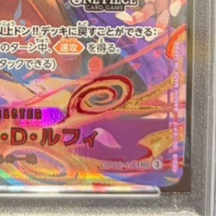PSA10] Monkey D. Luffy (Parallel) (3rd ANNIVERSARY SET) P-SEC OP09-119 1枚