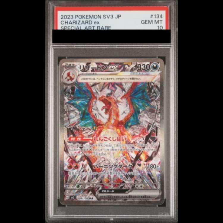 [PSA10] Charizardex (SAR) {134/108} [SV3/Ruler of Black Fire] 1枚