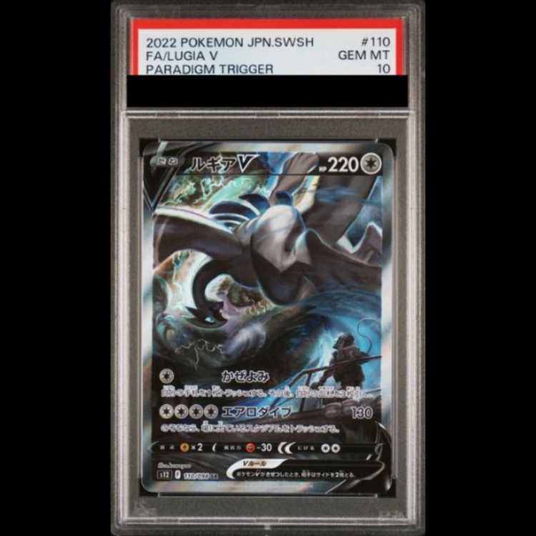 [PSA10] LugiaV 《SA》 (SR) {110/098} [S12/Paradigm Trigger] [SS 1枚