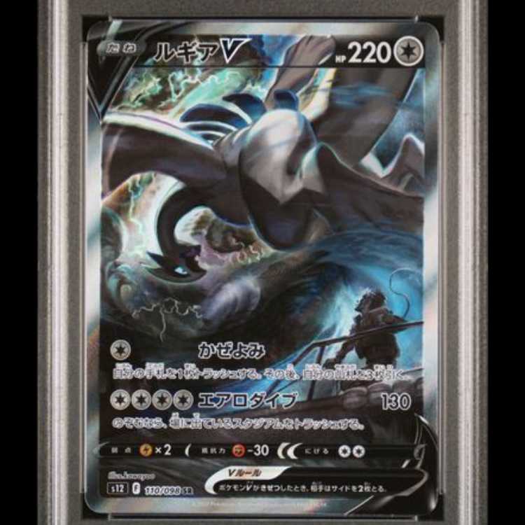 [PSA10] LugiaV 《SA》 (SR) {110/098} [S12/Paradigm Trigger] [SS 1枚