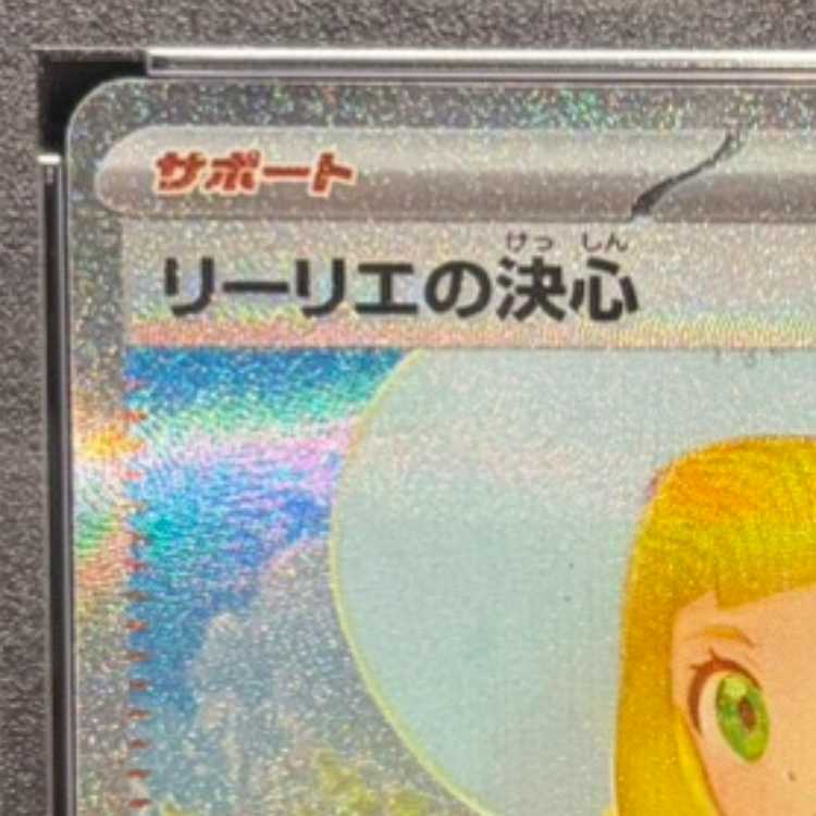 [PSA10] Lillie's Decision SAR 091/063 1枚