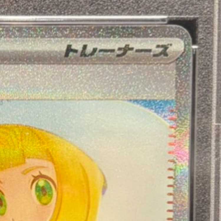 [PSA10] Lillie's Decision SAR 091/063 1枚