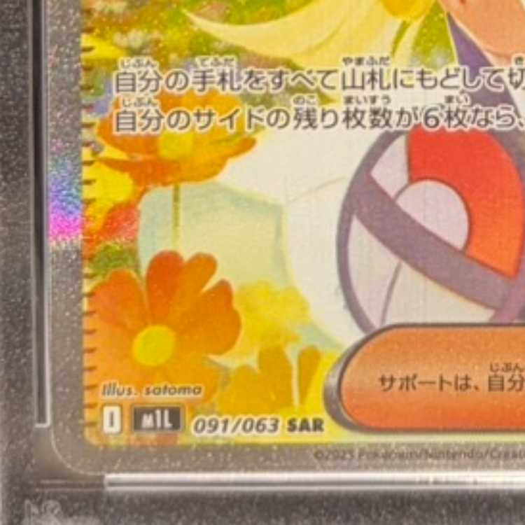[PSA10] Lillie's Decision SAR 091/063 1枚