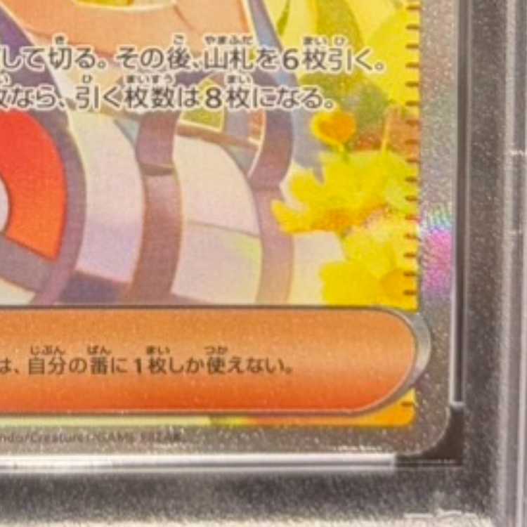 [PSA10] Lillie's Decision SAR 091/063 1枚