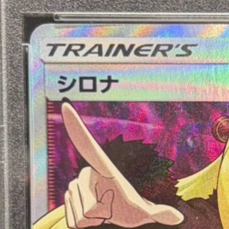 [PSA10] Cynthia (finger pointing) SR 070/066 1枚
