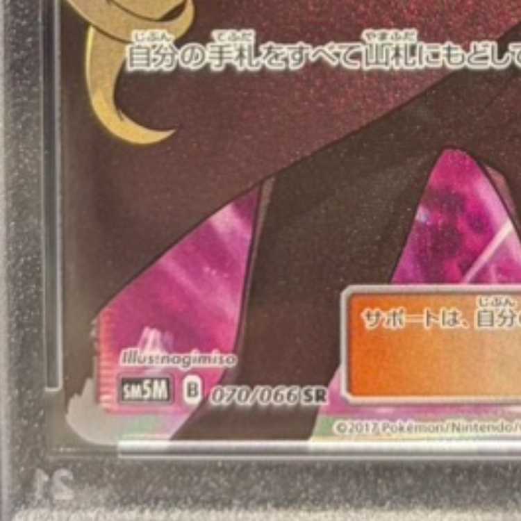 [PSA10] Cynthia (finger pointing) SR 070/066 1枚
