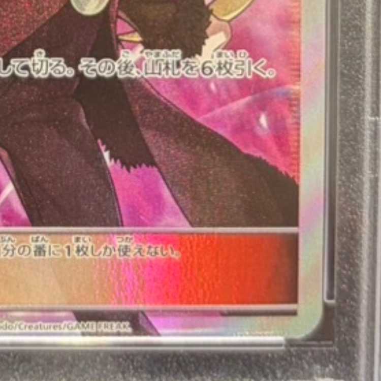 [PSA10] Cynthia (finger pointing) SR 070/066 1枚