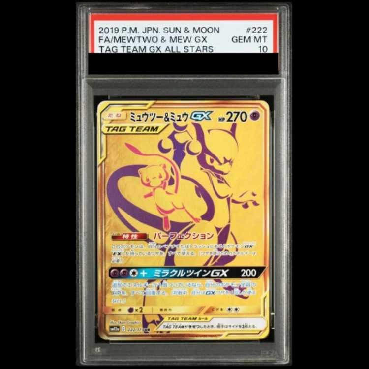 [PSA10] Mewtwo&MewGX (UR) {222/173} [SM12a/Tag All Stars] [SM 1枚