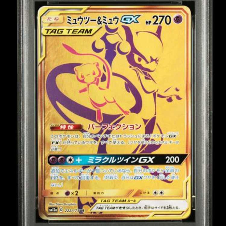[PSA10] Mewtwo&MewGX (UR) {222/173} [SM12a/Tag All Stars] [SM 1枚