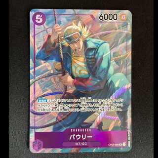#Paulie (parallel) P-SR OP03-066 1枚