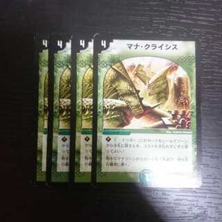 マナ・クライシス