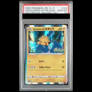 [PSA10] Maruminized Pikachu (Promo) {105/S-P} [SS]. 1枚