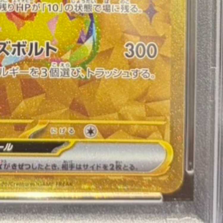 [PSA10] Pikachuex UR 136/106 1枚