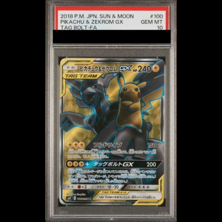 [PSA10] Pikachu&ZekromGX (SR) {100/095} [SM9/Tag Bolt] [SM 1枚