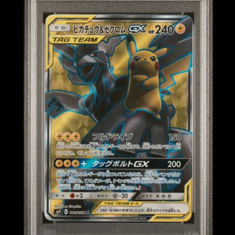 [PSA10] Pikachu&ZekromGX (SR) {100/095} [SM9/Tag Bolt] [SM 1枚