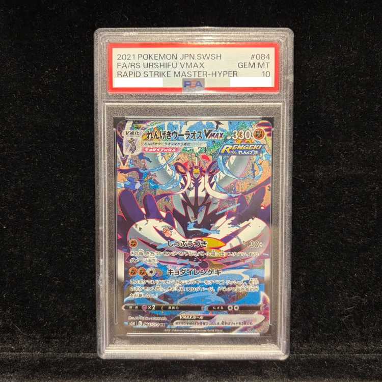 PSA10] Rengeki Uraos VMAX HR 084/070 1枚