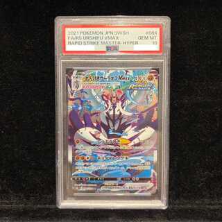 PSA10] Rengeki Uraos VMAX HR 084/070 1枚