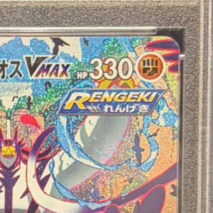 PSA10] Rengeki Uraos VMAX HR 084/070 1枚