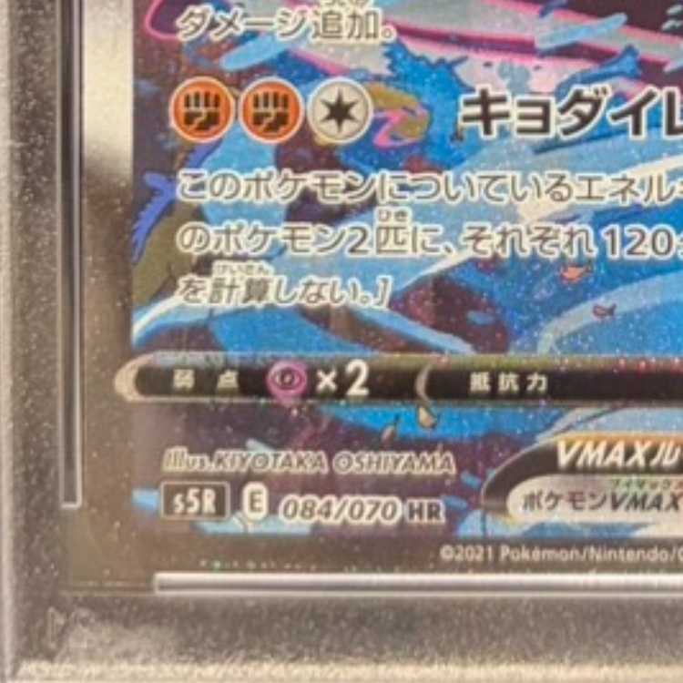 PSA10] Rengeki Uraos VMAX HR 084/070 1枚