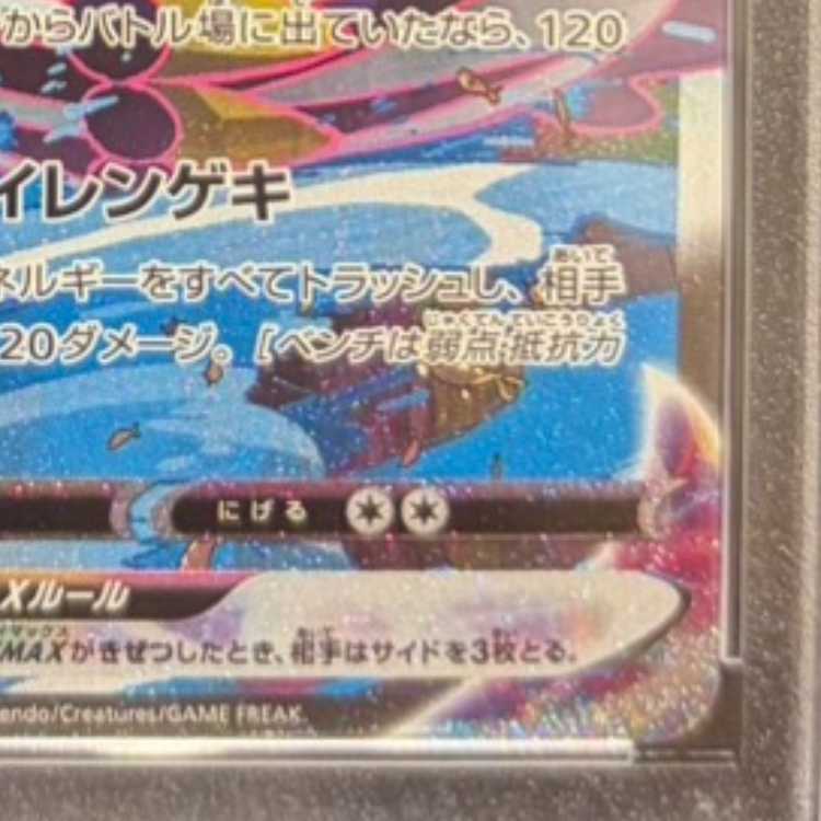 PSA10] Rengeki Uraos VMAX HR 084/070 1枚