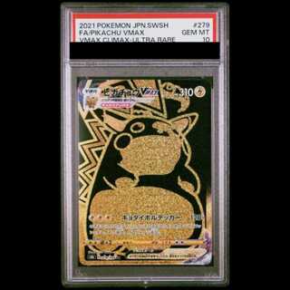 [PSA10] PikachuVMAX (UR) {279/184} [S8b/VMAX Climax] [SS 1枚