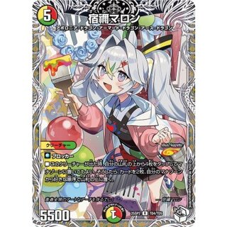 Sukune Marron [R] {25SP2TD4/TD5} 1枚