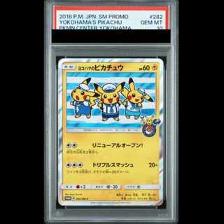 [PSA10] Pikachu in Yokohama (Promo) {282/SM-P} 1枚