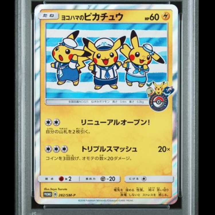 [PSA10] Pikachu in Yokohama (Promo) {282/SM-P} 1枚