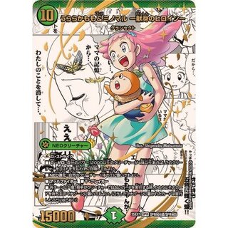 Urara Kamomo & Minomaru - Heroine of Devotion [SPR] {25EX1SPR Secret 4Psychic/SPR Secret 5} [Nature 1枚