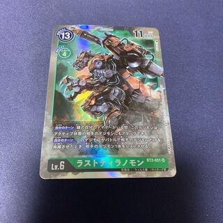 【単品販売】ラストティラノモン　#銀河出品