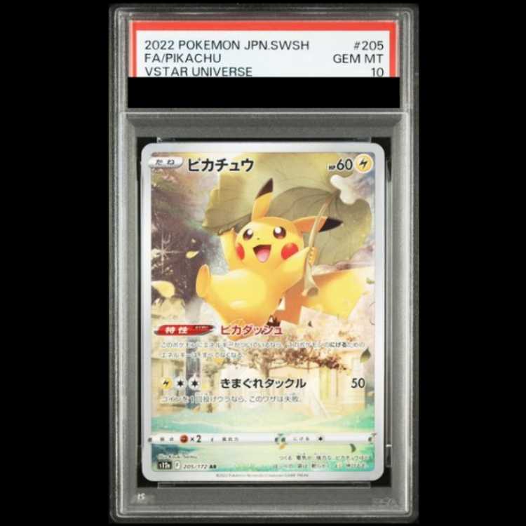 [PSA10] Pikachu (AR) {205/172} [S12a/VSTAR Universe] [SS 1枚
