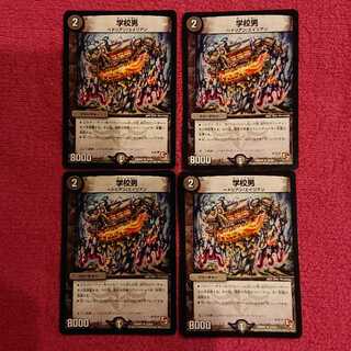 学校男 4枚セット