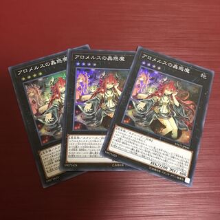 アロメルスの蟲惑魔 SR