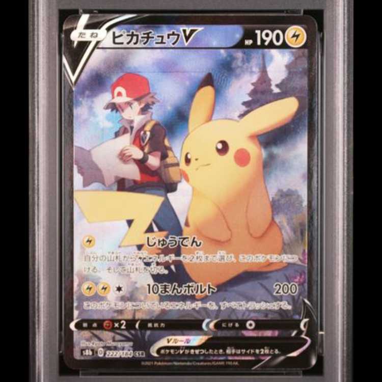 [PSA10] PikachuV (CSR) {222/184} [S8b/VMAX climax] [SS 1枚