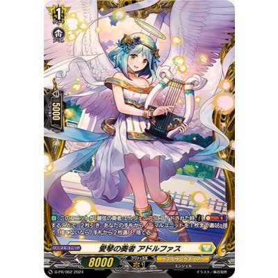 [State B] Adolphus, the Player of the Aikoto [PR] {D-PR/962} [Kether Sanctuary 1枚