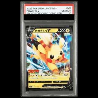 [PSA10] PikachuV {001/024} [SN]. 1枚