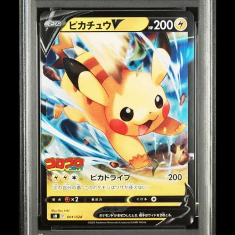 [PSA10] PikachuV {001/024} [SN]. 1枚