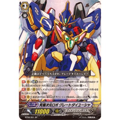 Ultimate Dimensional Robot Great Daiyusha [SP] {BT08/S01} [ Dimension Po Squirrel 1枚