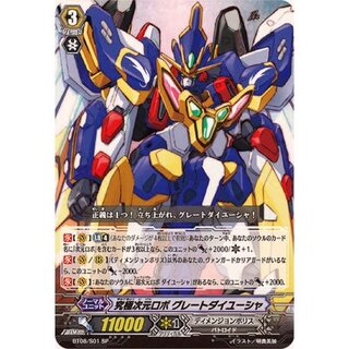 Ultimate Dimensional Robot Great Daiyusha [SP] {BT08/S01} [ Dimension Po Squirrel 1枚
