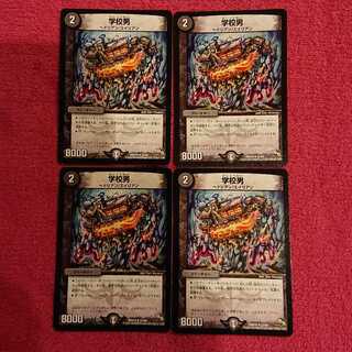 学校男 4枚セット