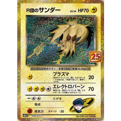 [State A-] Zapdos (25th) of R-dan [P] {008/025} 1枚