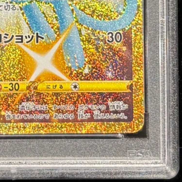 【PSA10】ミュウ UR 030/028 1枚