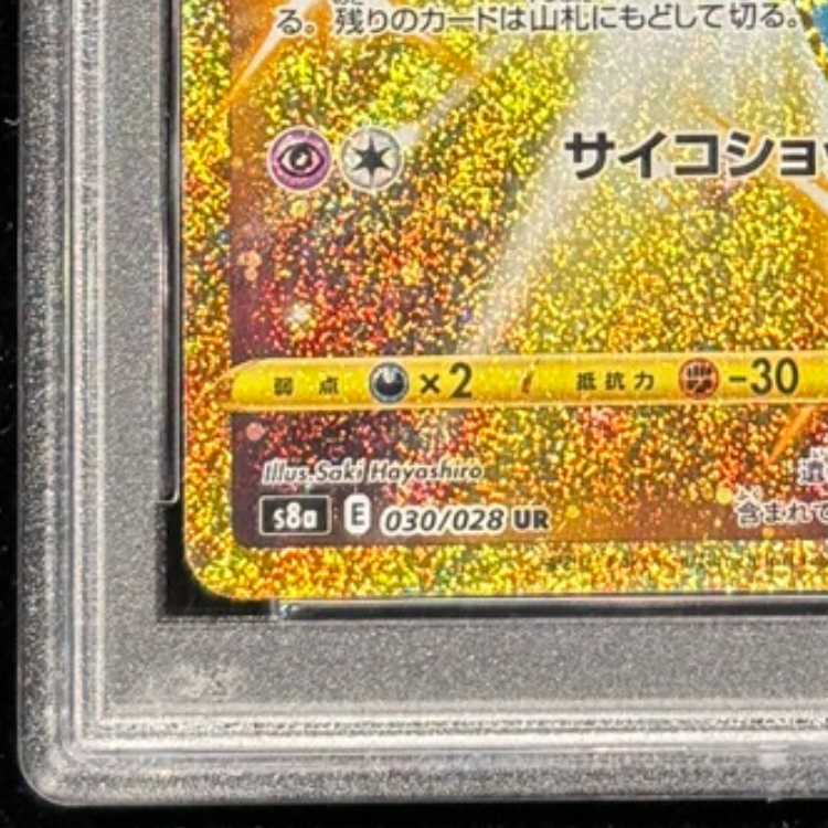【PSA10】ミュウ UR 030/028 1枚
