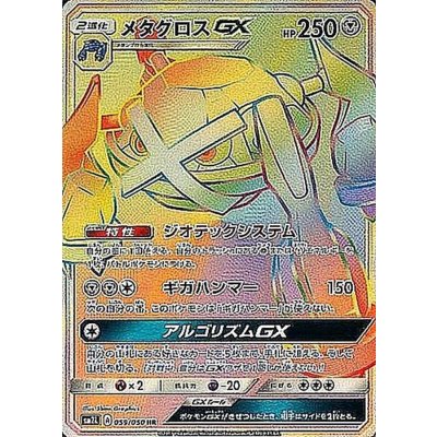 [State A-] MetagrossGX [HR] {059/050} 1枚