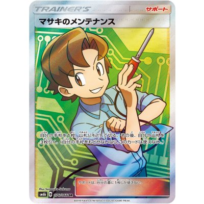 [Condition A-] Bill's Maintenance [SR] {076/066} 1枚